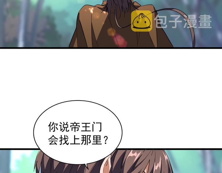 魔皇大管家小说免费版漫画,第206话 我们走!2图