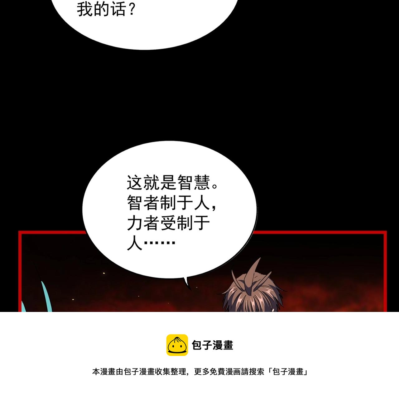 魔皇大管家漫画,第282话 我当你爹吧！1图