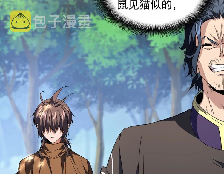 魔皇大管家小说免费版漫画,213话 抢你功法！2图