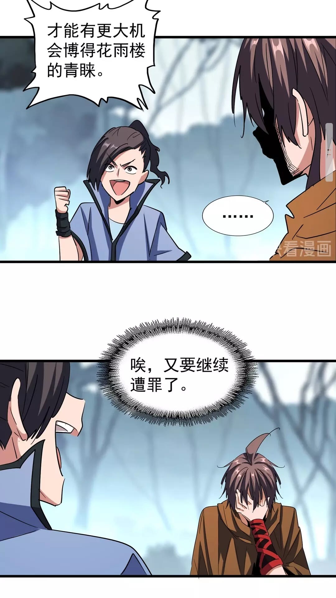 魔皇大管家小说免费版漫画,第105话 元神冲击2图