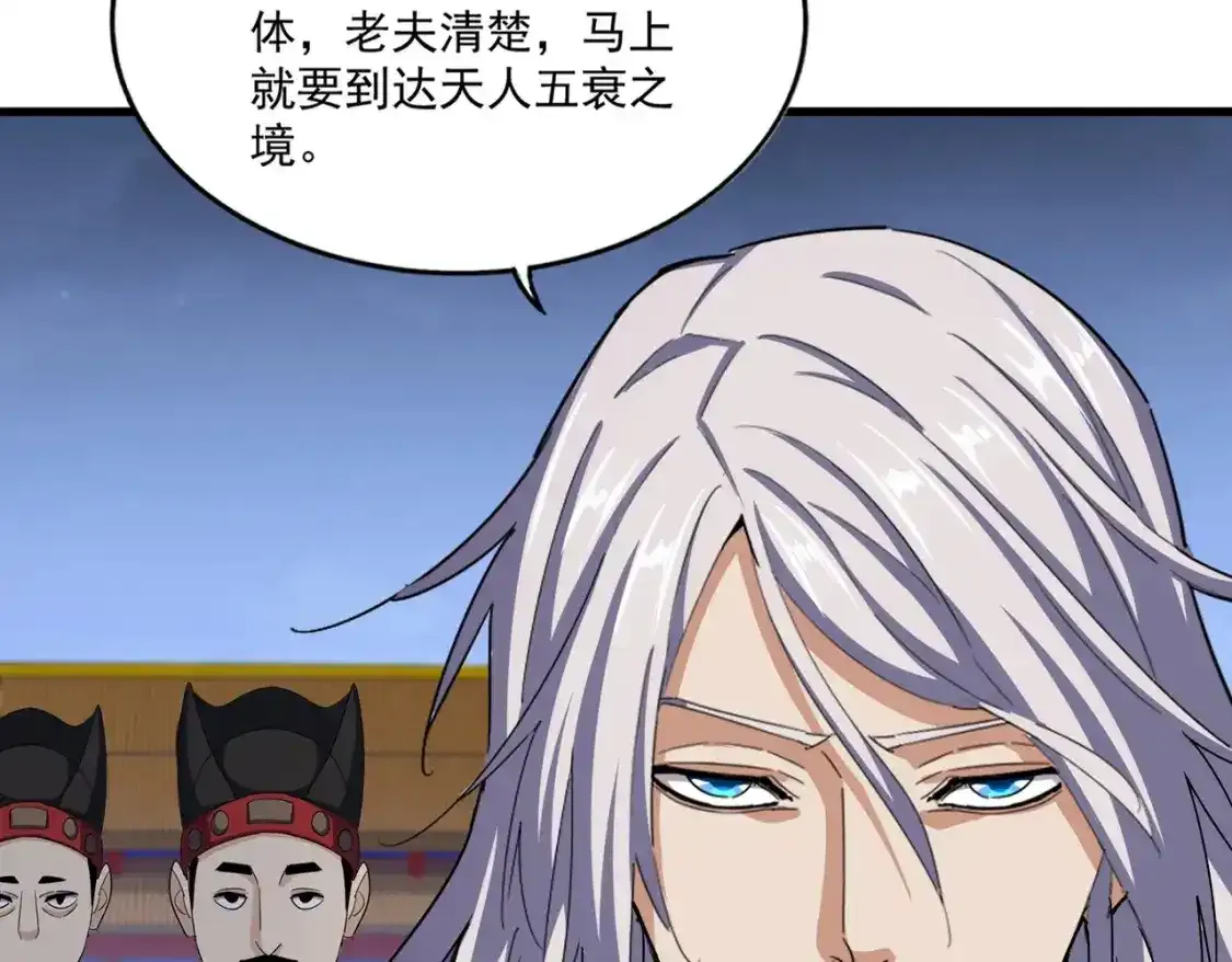 魔皇大管家漫画,第491话 小丑竟是我自己！！！！！！！！！！！！1图