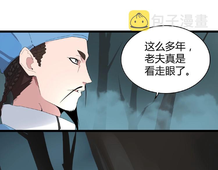 魔皇大管家小说免费版漫画,第4话 围杀2图