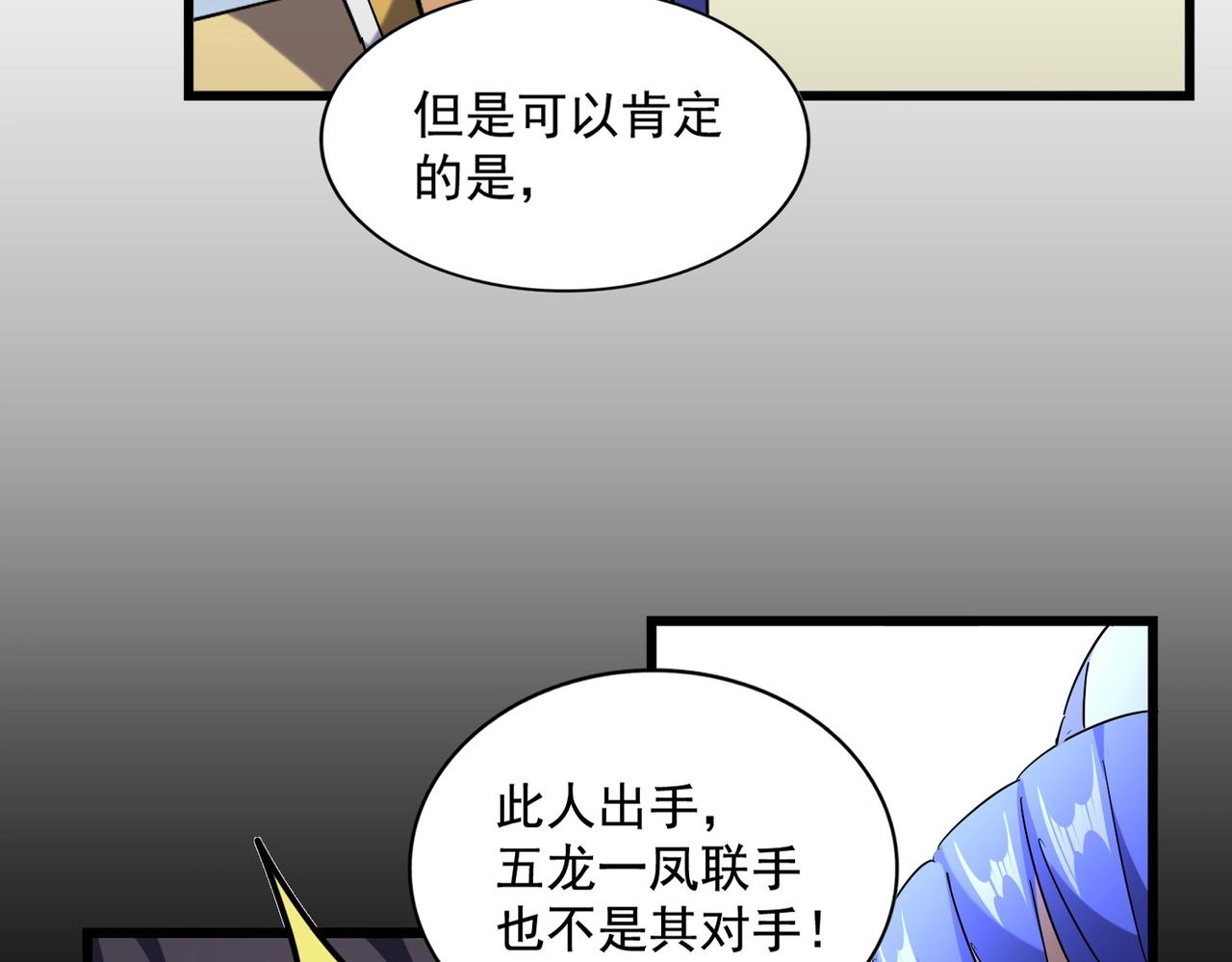 魔皇大管家小说全文免费阅读漫画,第260话 又是这颗蛋2图