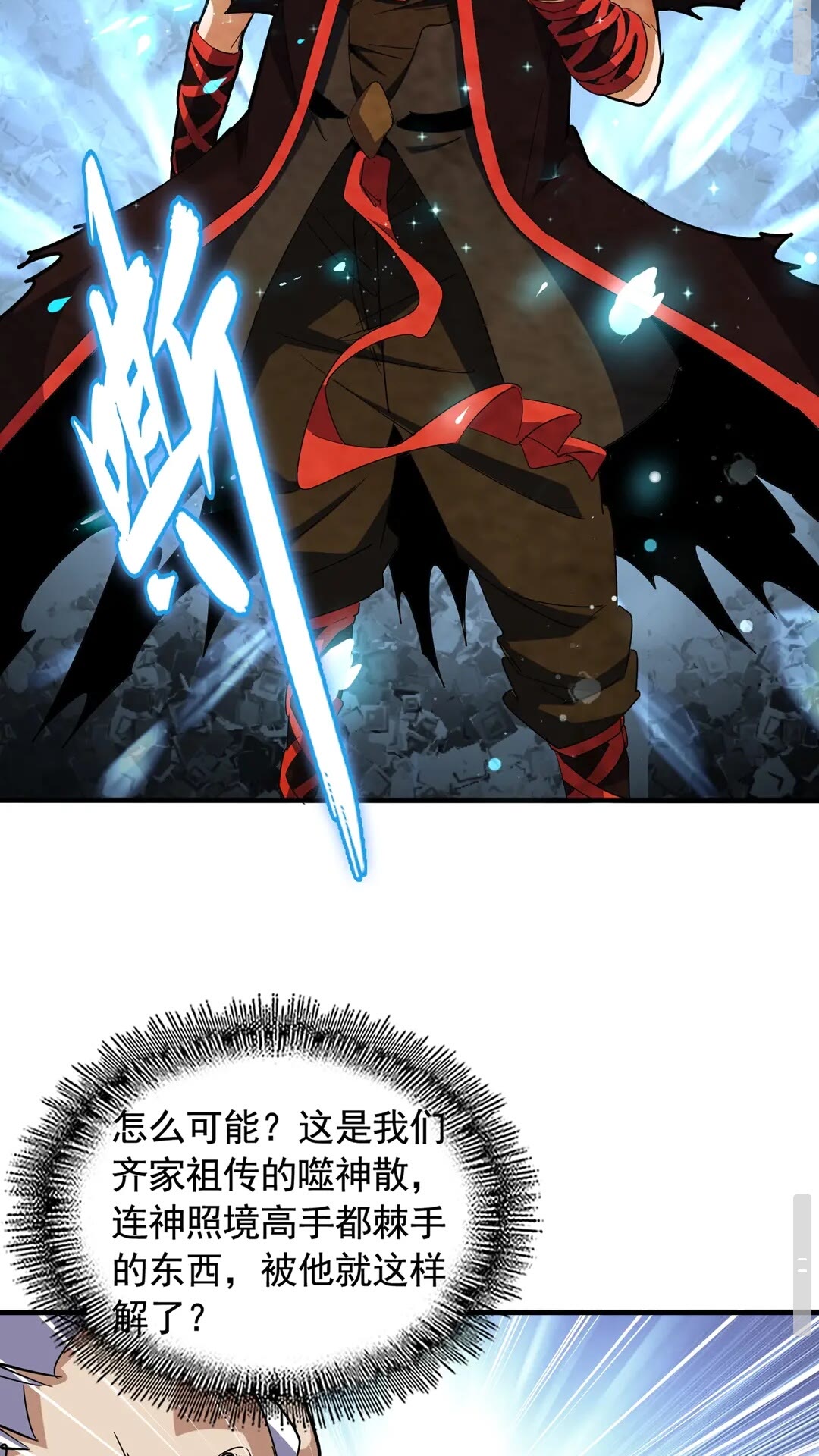 魔皇大管家漫画免费下拉式六漫画漫画,第108话 灭门1图