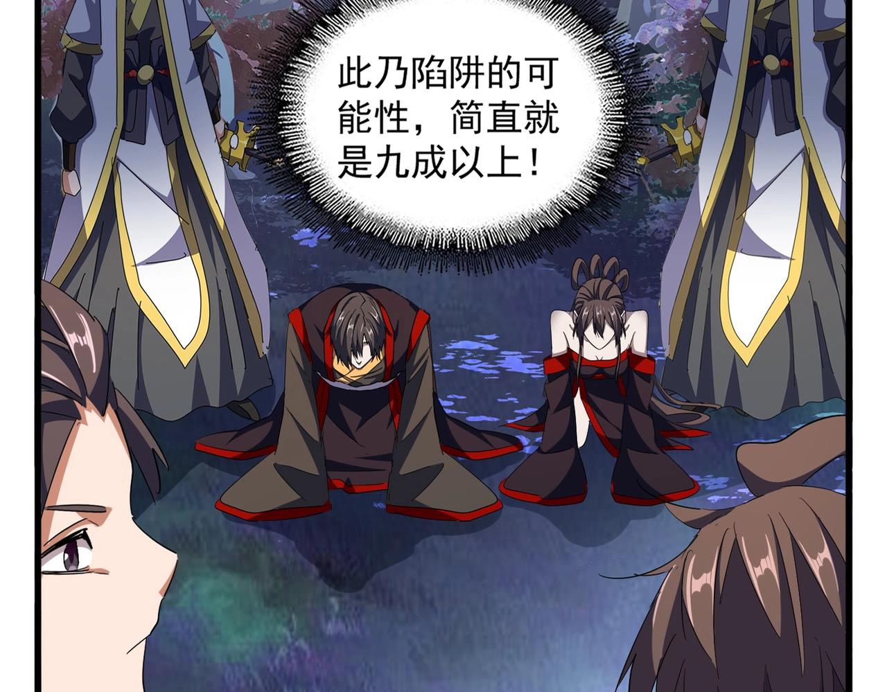 魔皇大管家漫画,第332话 命运的转动1图