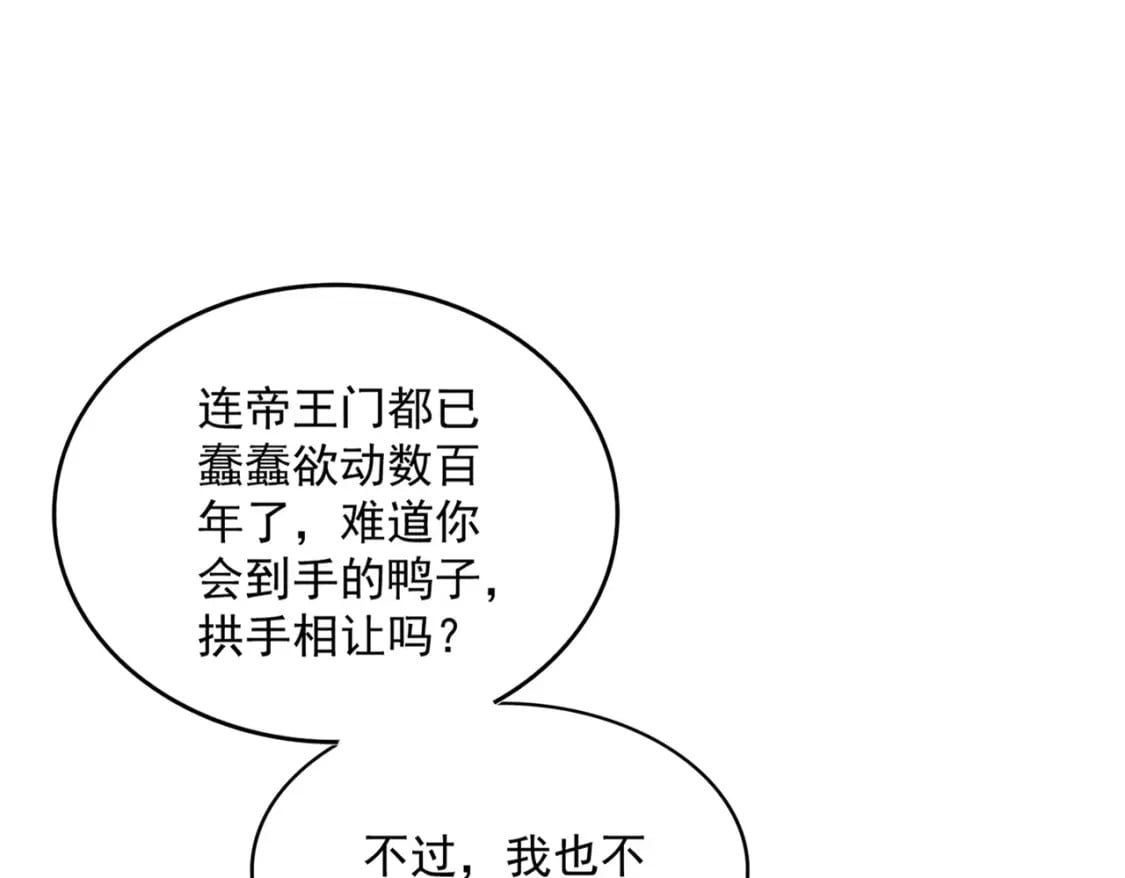魔皇大管家小说免费版漫画,第379话 万钧之人（指体重）2图