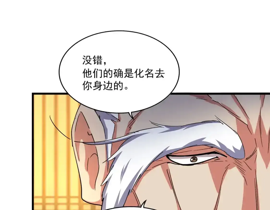 魔皇大管家漫画,第492话 丞~~~~相~~~~~！1图