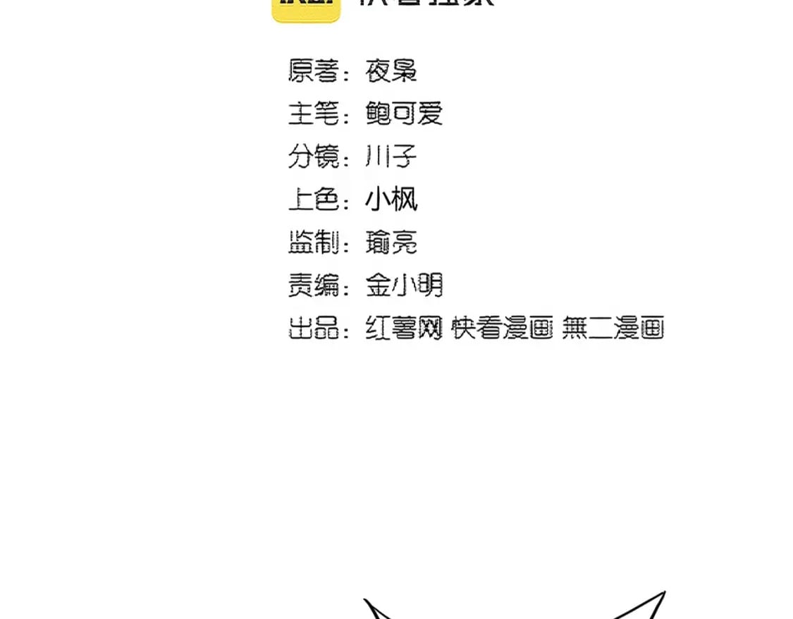 魔皇大管家小说免费版漫画,第398话 启动！2图