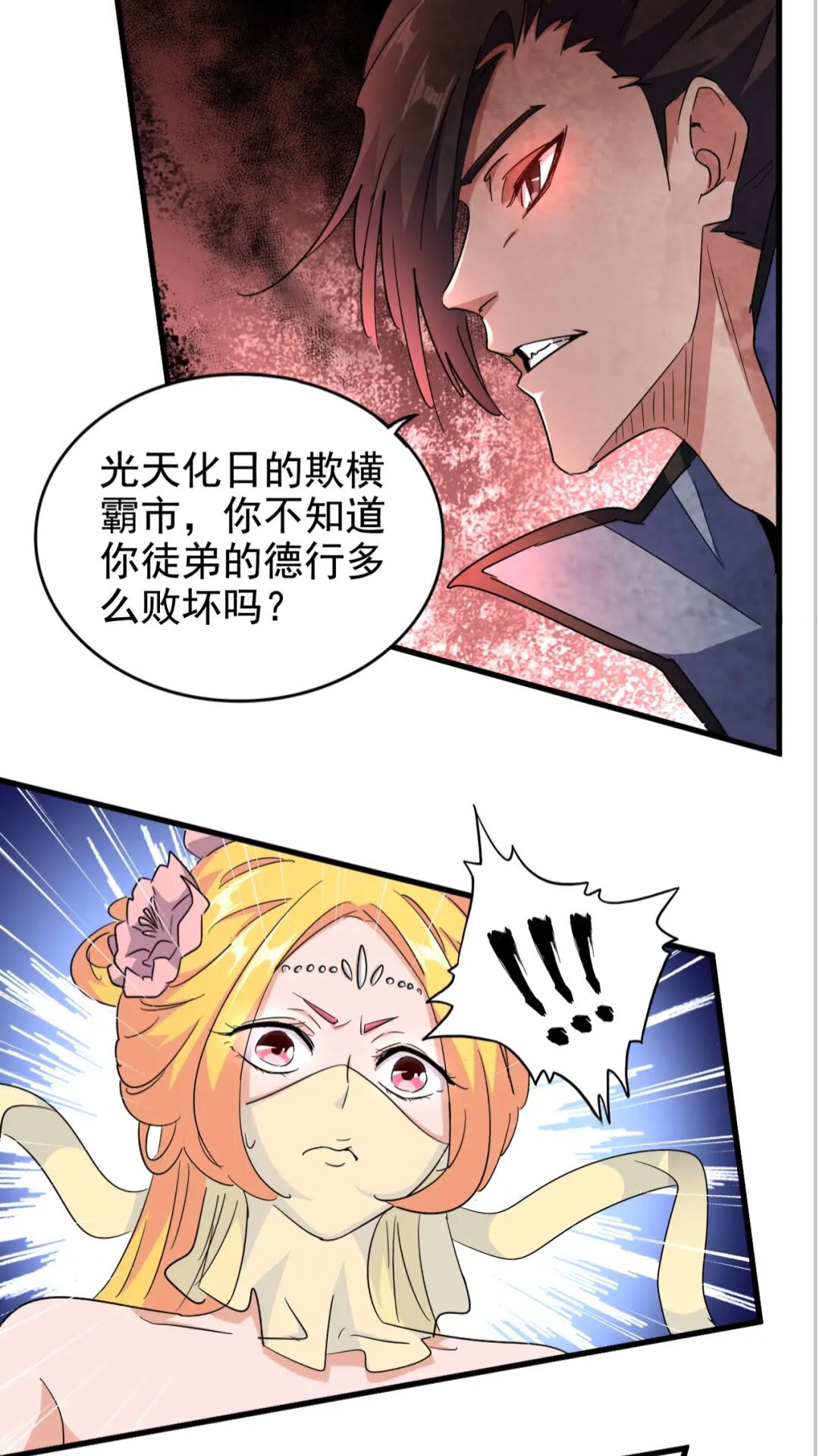 魔皇大管家小说免费版漫画,第137话 好算计，秦楼主2图