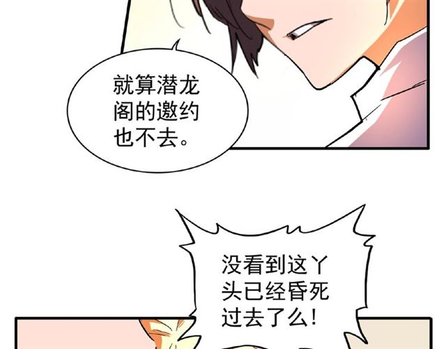 魔皇大管家漫画,第41话 魔皇的困惑2图