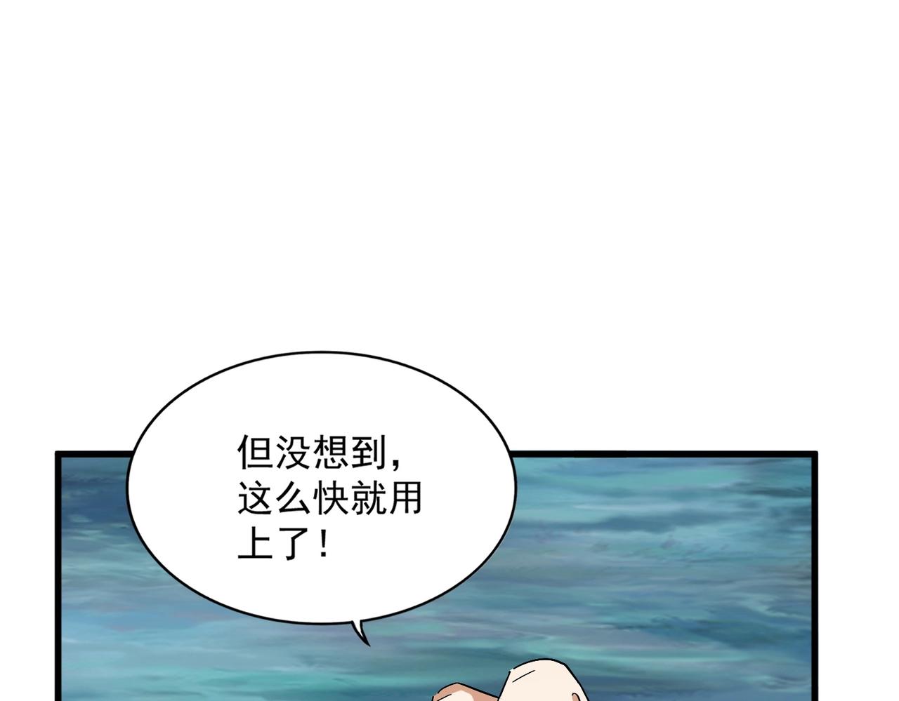 魔皇大管家漫画,第322话 戏耍和阳谋2图