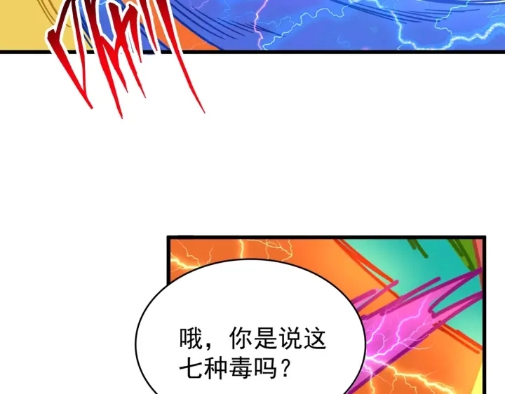 魔皇大管家小说免费版漫画,第198话 被敲碎的人是...2图