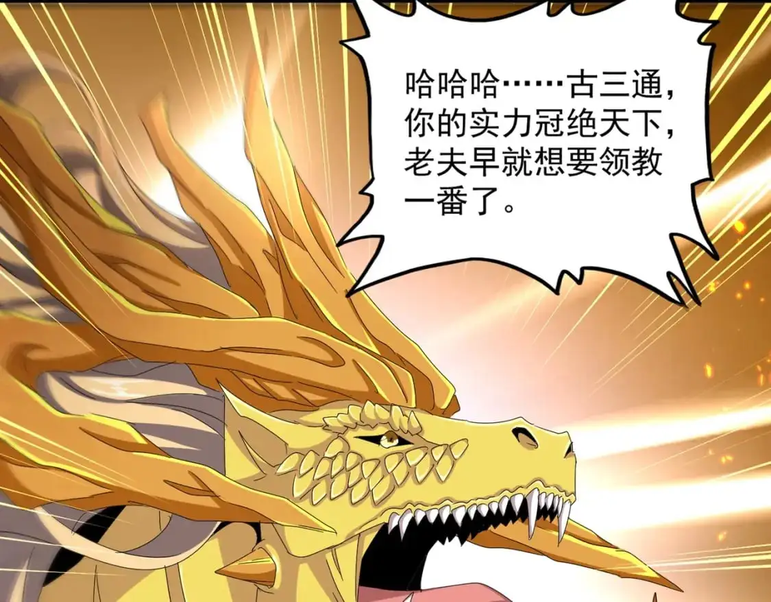 魔皇大管家小说免费版漫画,第479话 绝对实力2图