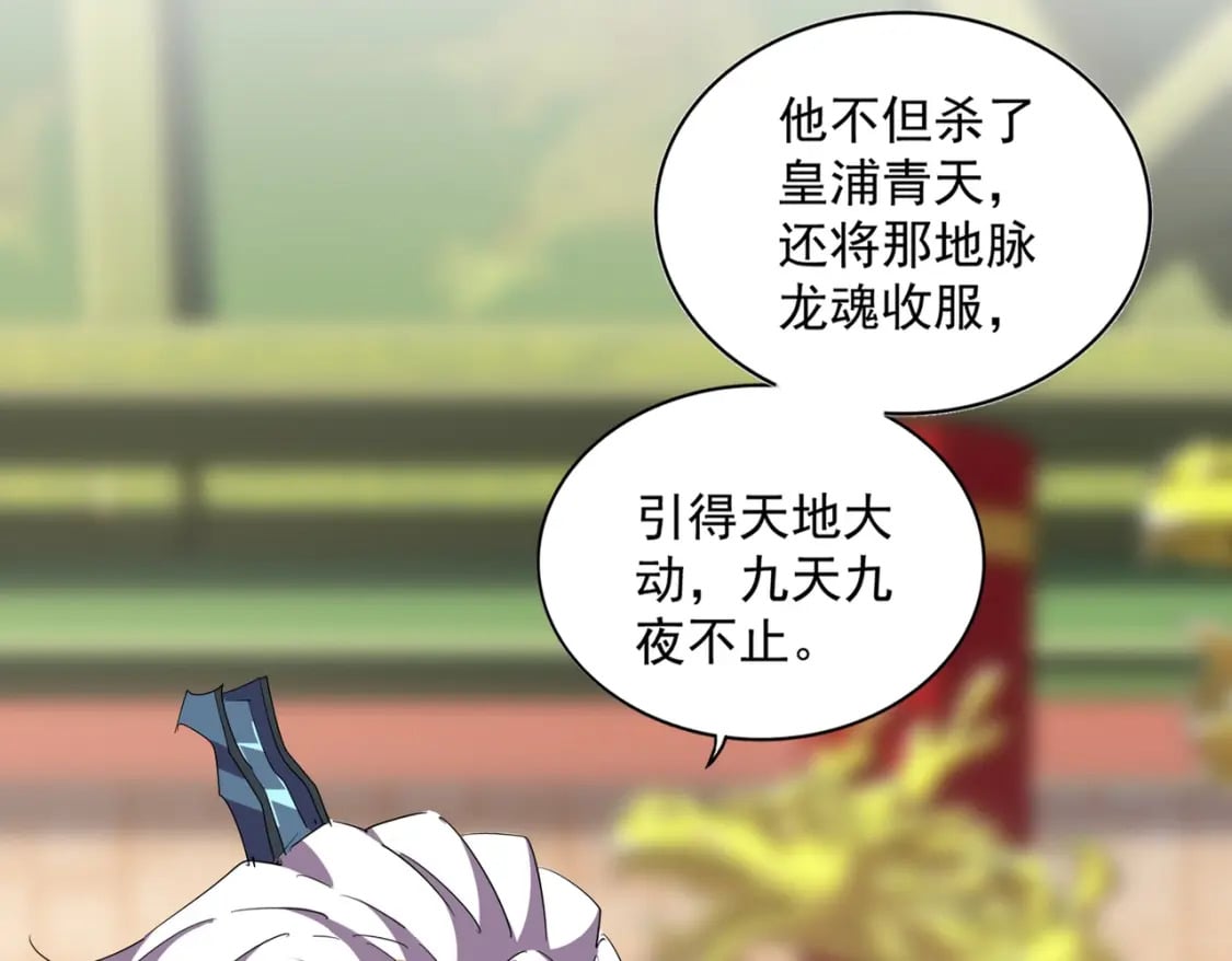 魔皇大管家小说免费版漫画,第373话 有一位高手前来认爹2图