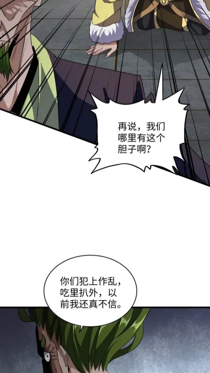 魔皇大管家漫画,第90话 薛家的劫难1图