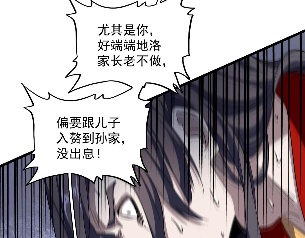 魔皇大管家漫画,第305话 他急了2图