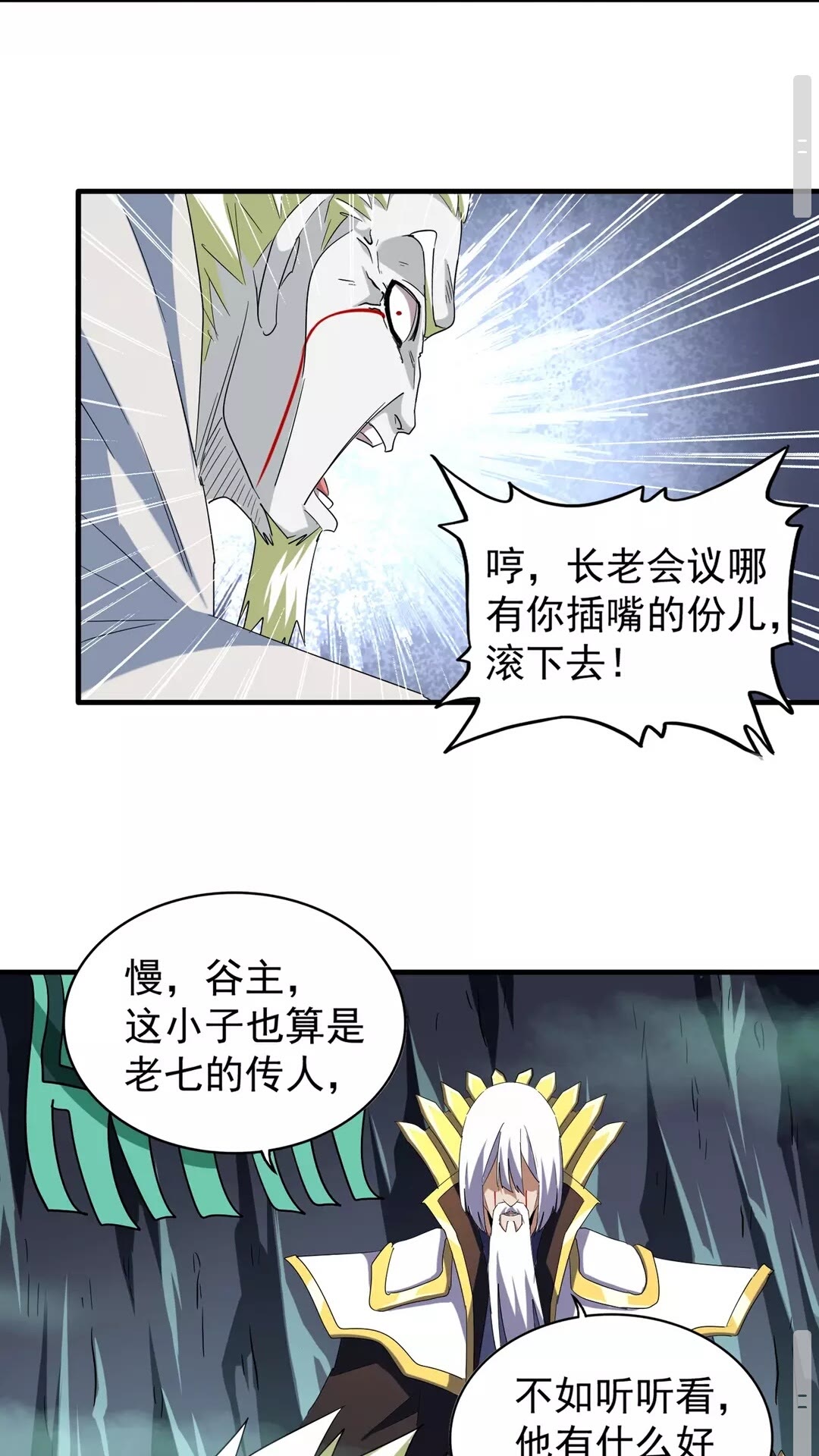 魔皇大管家小说免费版漫画,第102话 幽冥追杀令1图