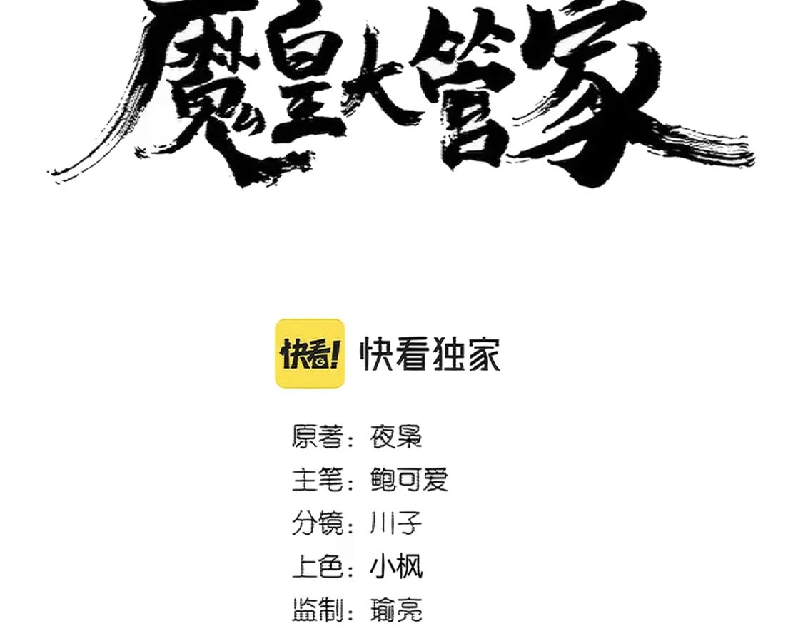 魔皇大管家小说免费版漫画,第369话 斩断情丝2图