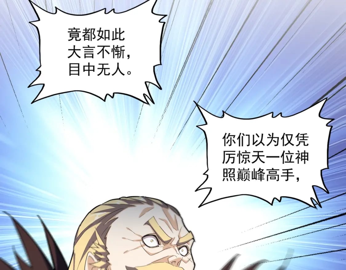魔皇大管家小说免费版漫画,第364话 我和他的事儿你少管1图