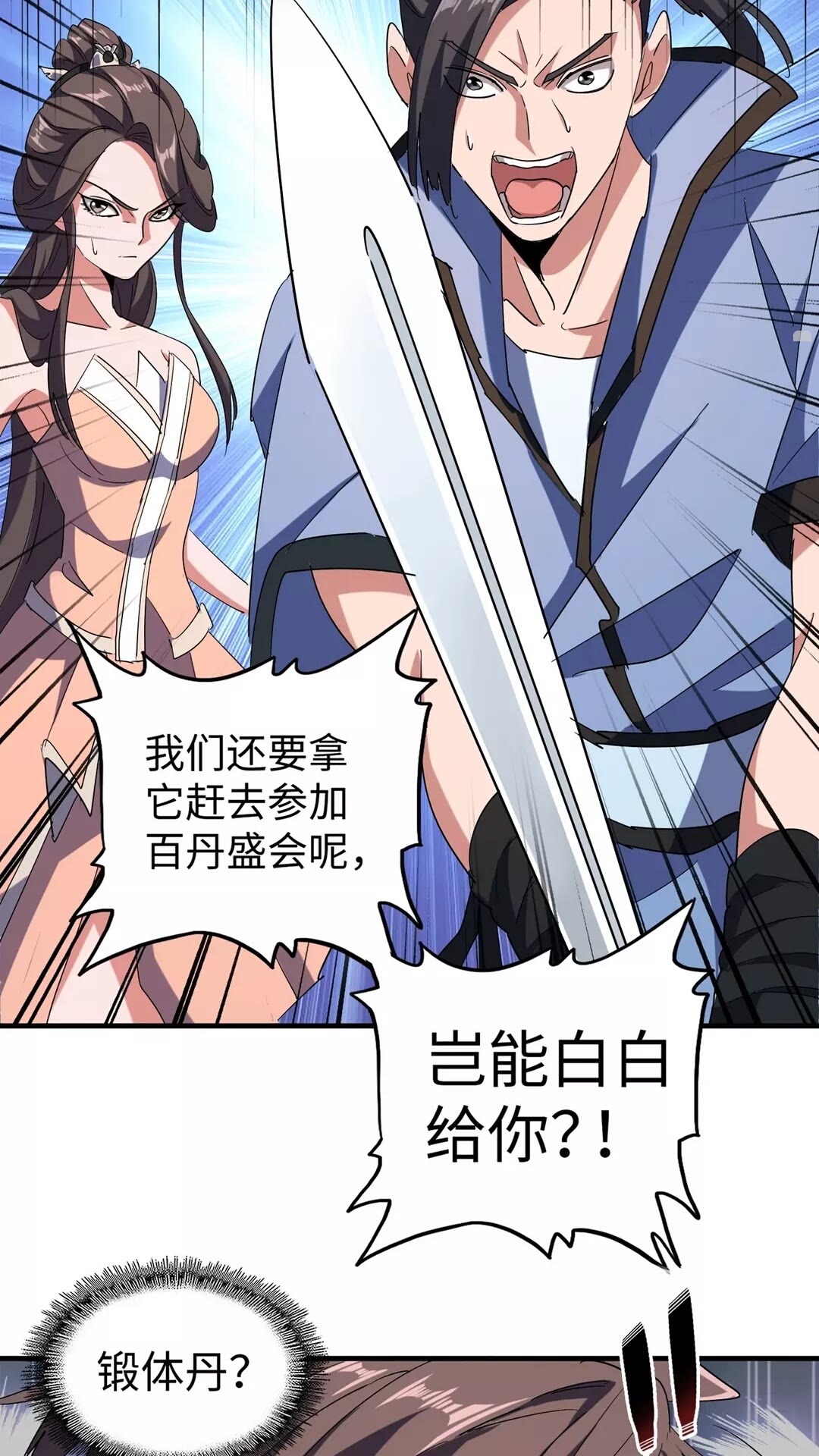 魔皇大管家小说免费版漫画,第103话 发愁2图