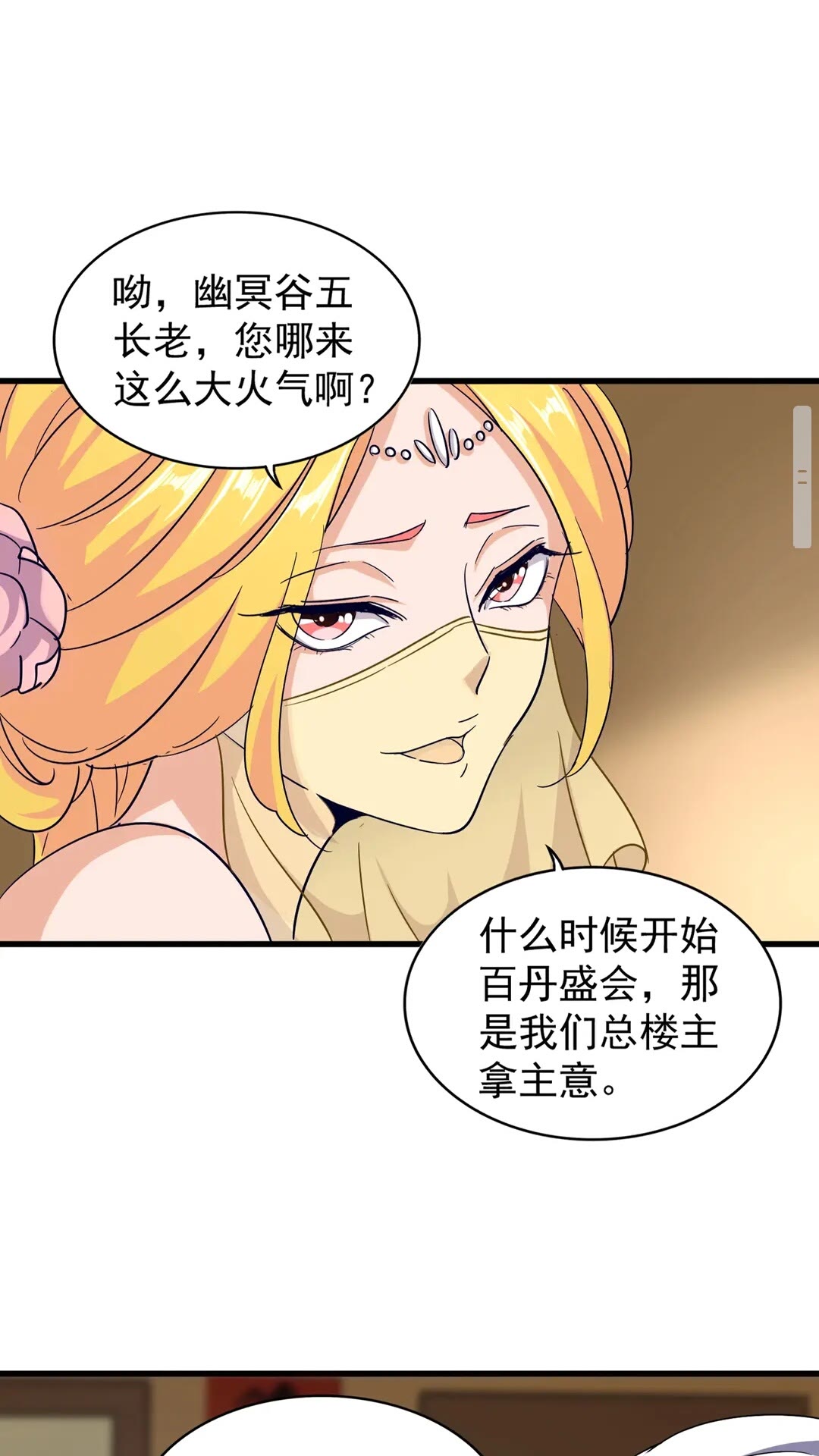 魔皇大管家漫画免费全集漫画,第116话 登场2图