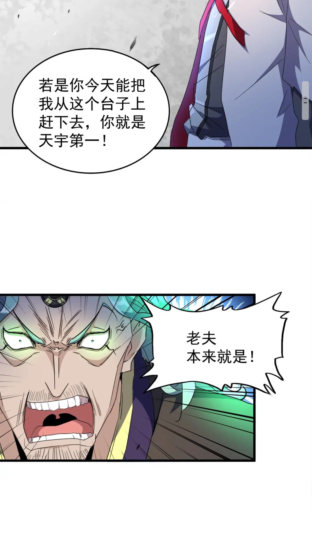 魔皇大管家小说txt免费下载漫画,第165话 口气不小2图