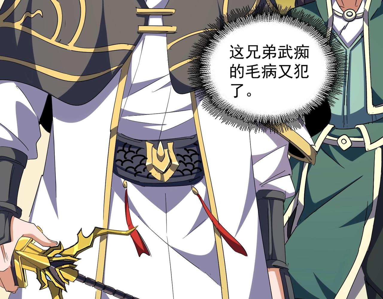 魔皇大管家小说免费版漫画,第294话 欺人太甚2图