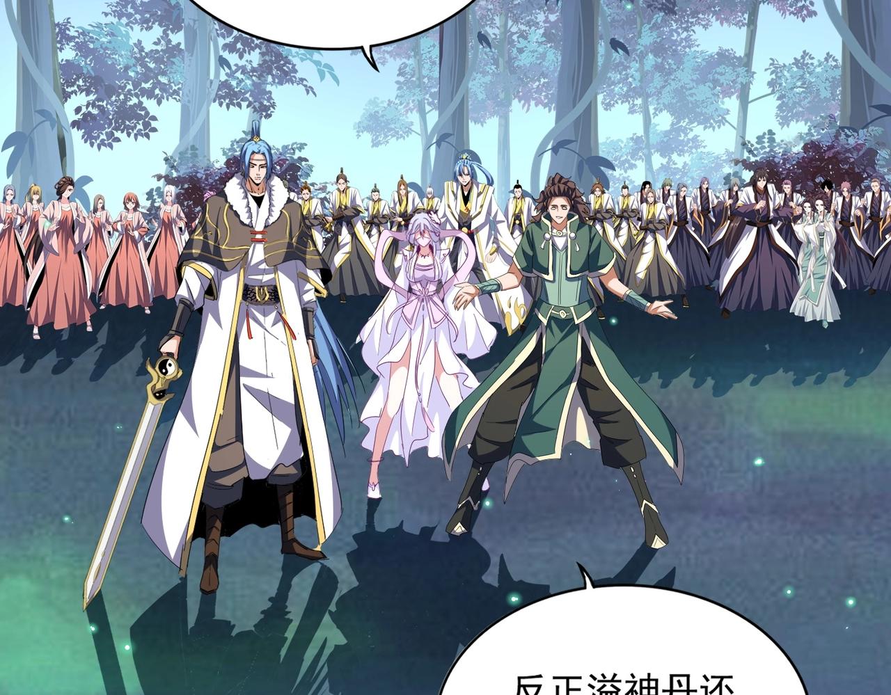 魔皇大管家漫画,第316话 逆子...1图