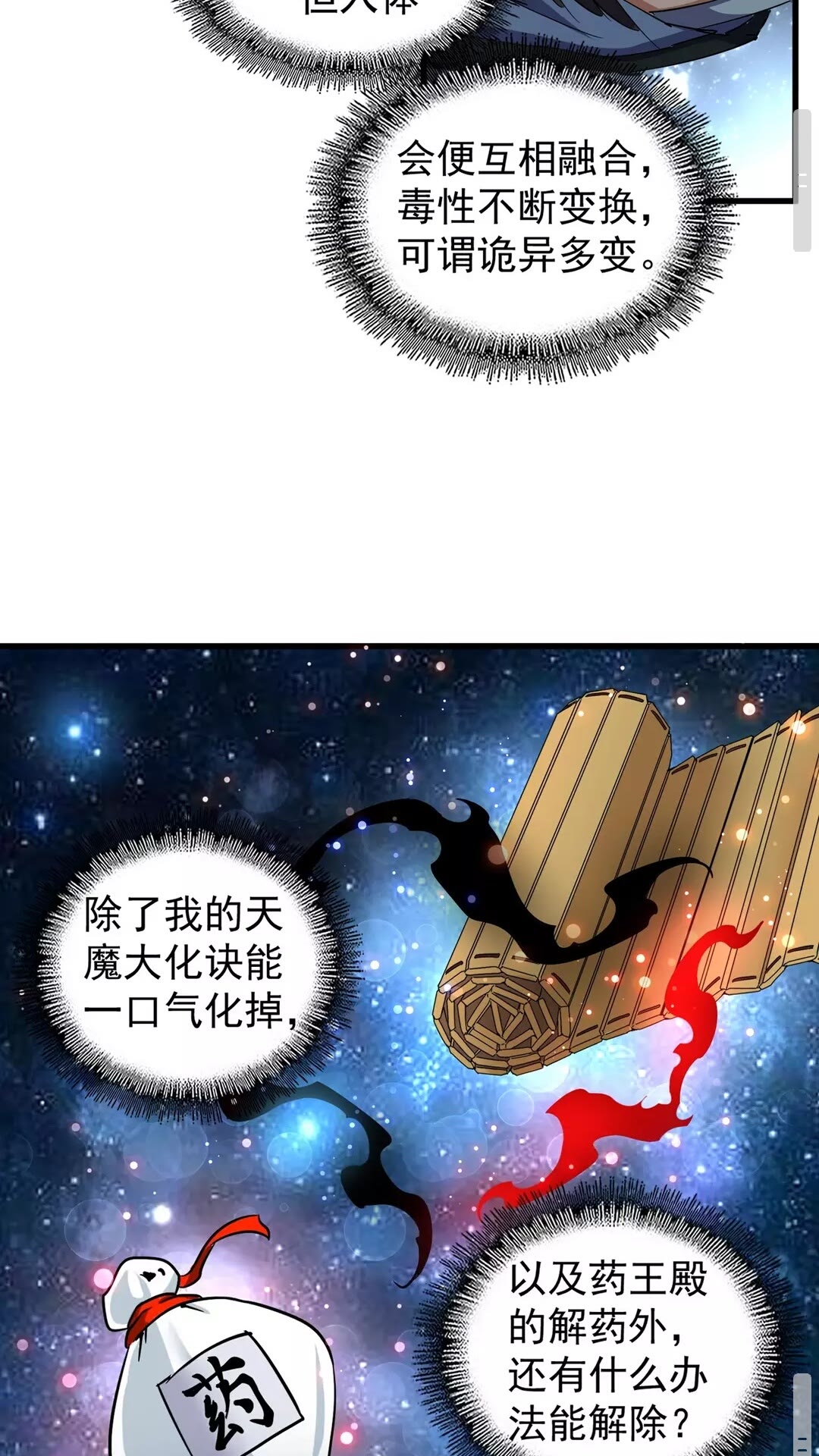 魔皇大管家漫画,第124话 菩提玉液1图