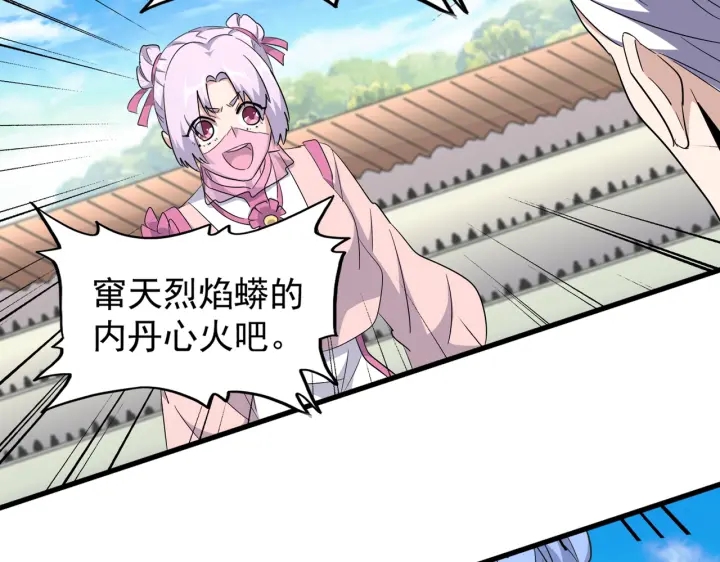 魔皇大管家小说免费版漫画,第178话 大师的风采..2图