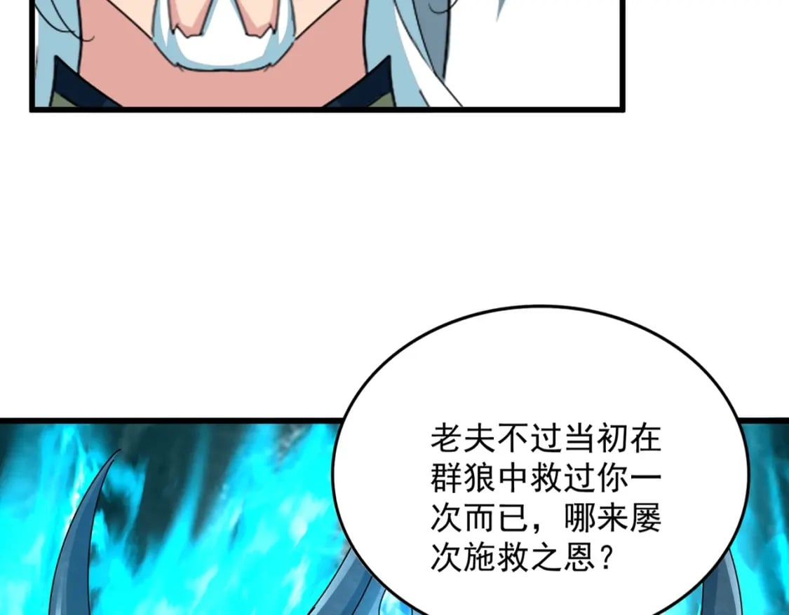魔皇大管家小说免费版漫画,第442话 来意2图
