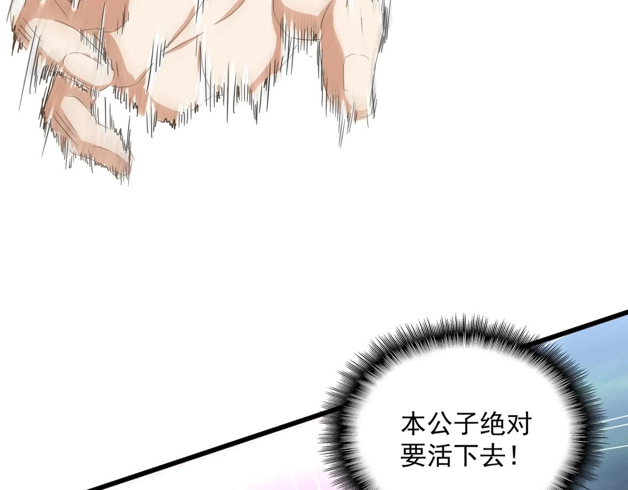 魔皇大管家漫画,第359话 把耳朵捡起来！！！1图