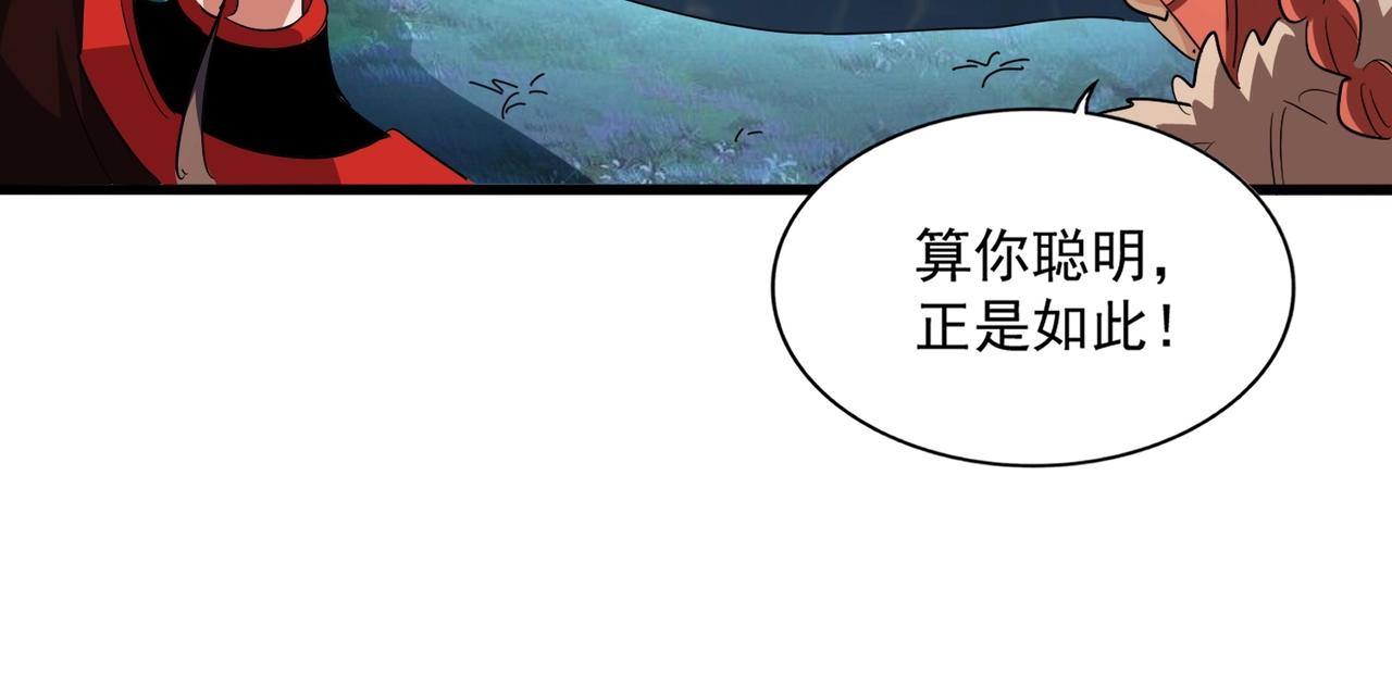魔皇大管家漫画,第311话 别闹2图