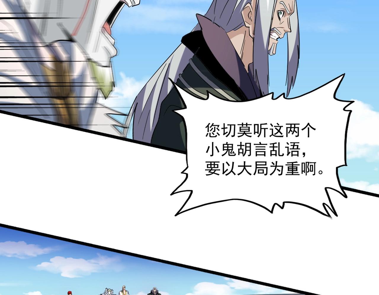 魔皇大管家免费动漫漫画,第239话 后会有期2图