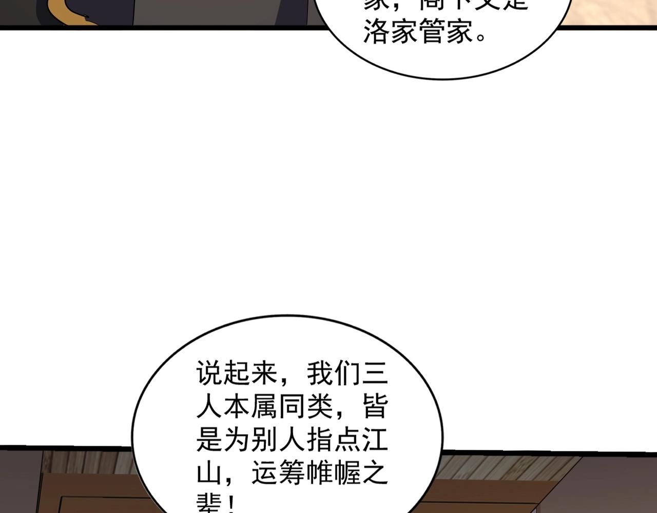 魔皇大管家漫画,第290话 又见众人1图