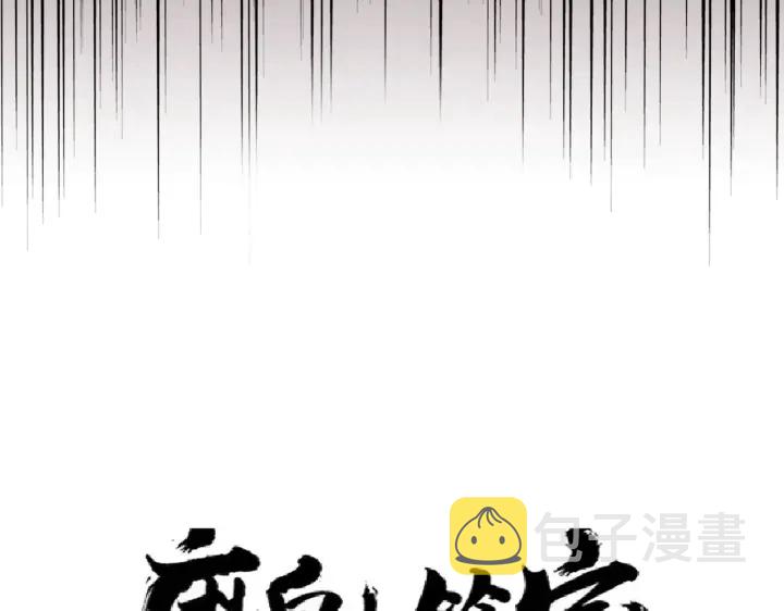 魔皇大管家小说全文免费阅读漫画,第182话 药王的超品丹..2图