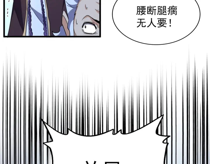 魔皇大管家小说免费版漫画,第190话 不对劲！2图