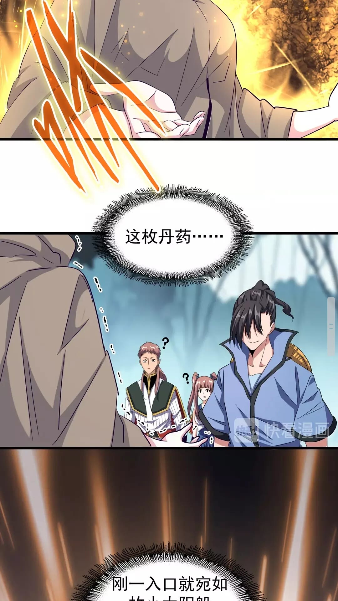 魔皇大管家小说免费版漫画,第121话 功亏一篑2图