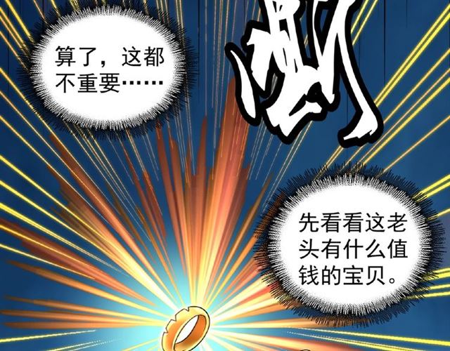 魔皇大管家漫画免费下拉式漫画,第30话 搜刮??2图