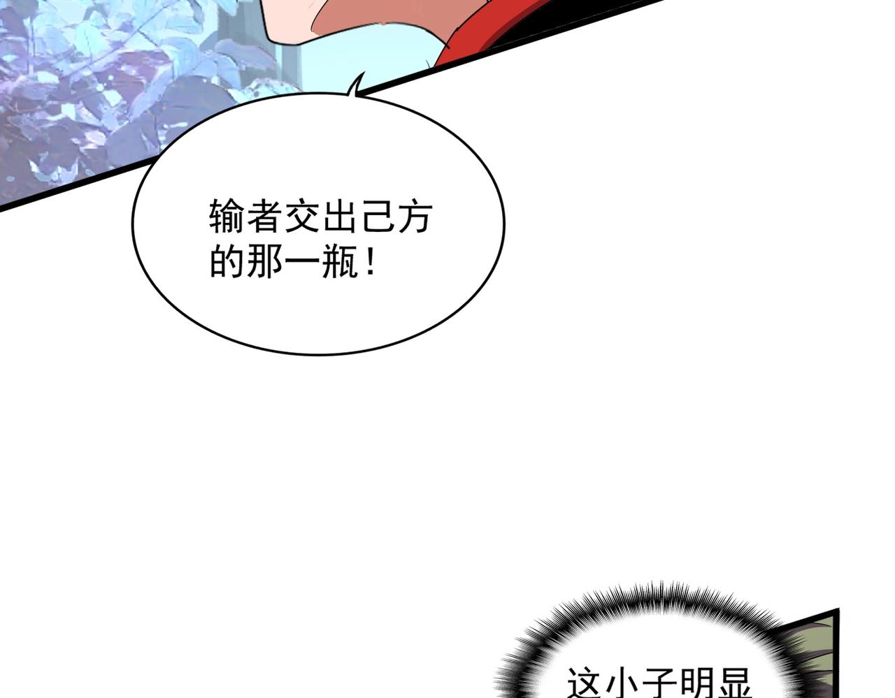 魔皇大管家小说免费版漫画,第326话 不装了1图