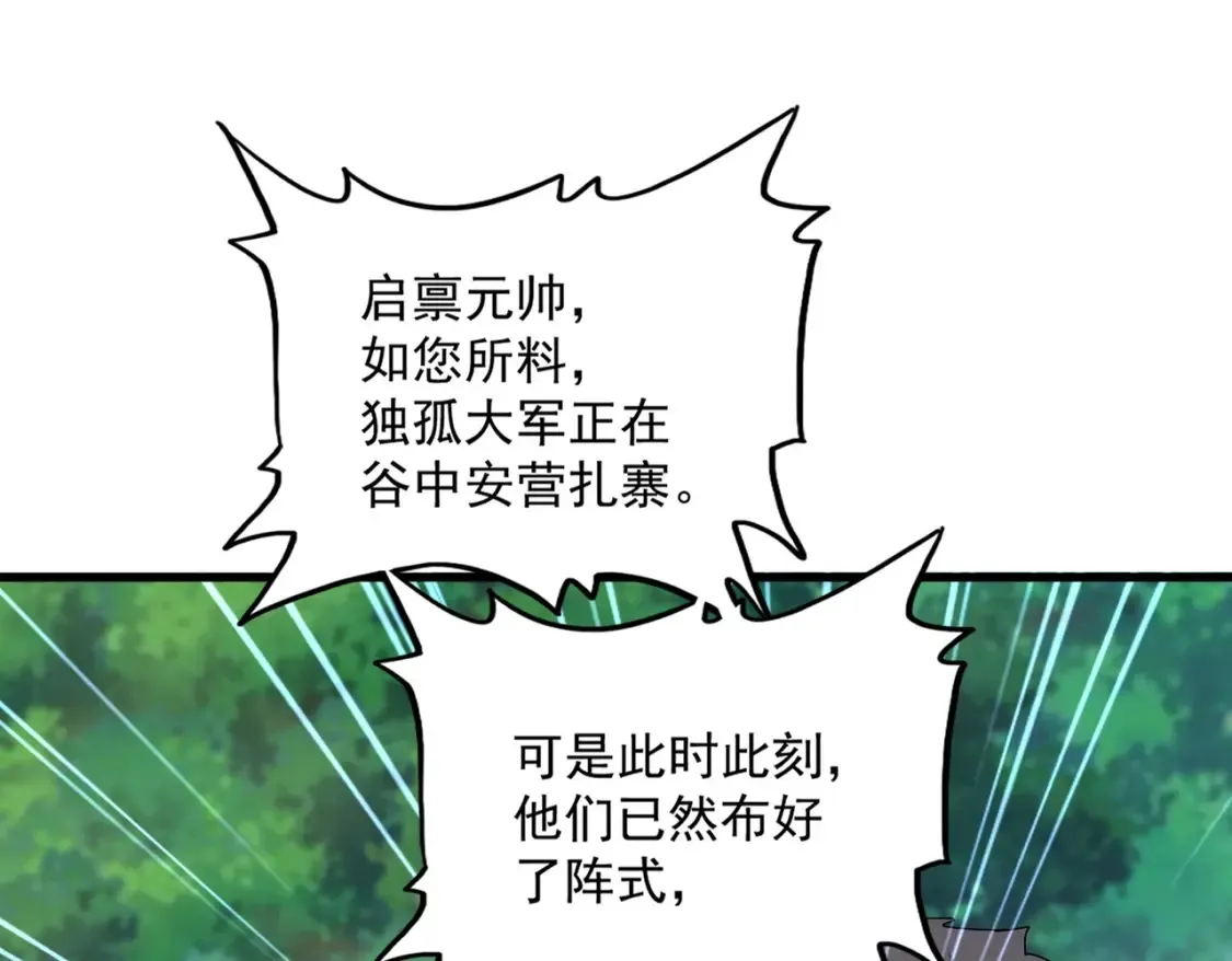 魔皇大管家漫画,第497话 困兽1图