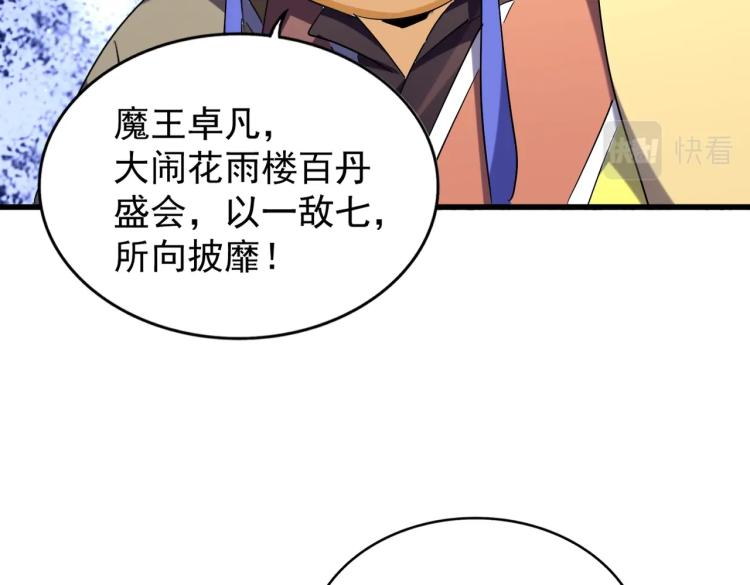 魔皇大管家小说免费版漫画,第207话 风云起2图