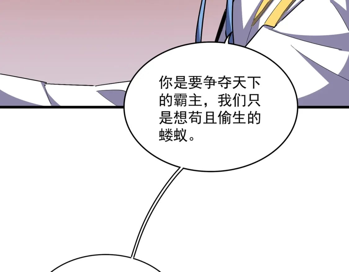 魔皇大管家漫画,第369话 斩断情丝1图