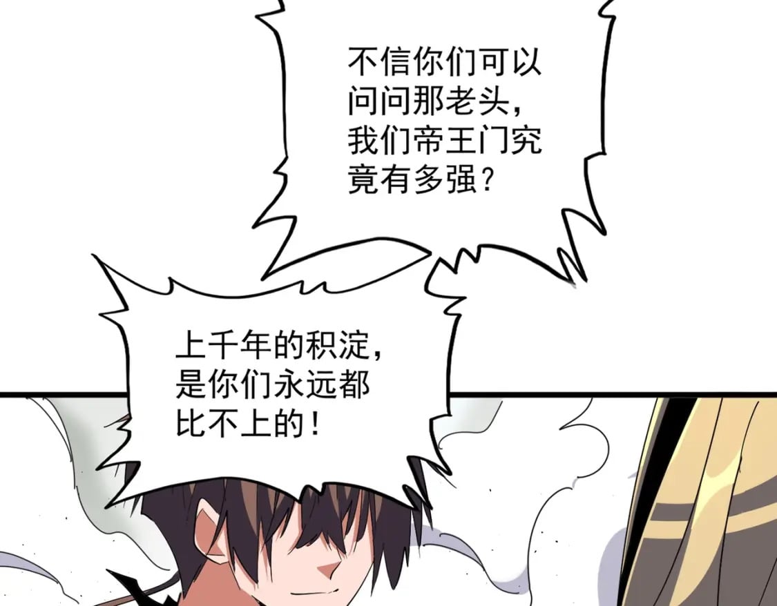 魔皇大管家小说免费版漫画,第364话 我和他的事儿你少管1图