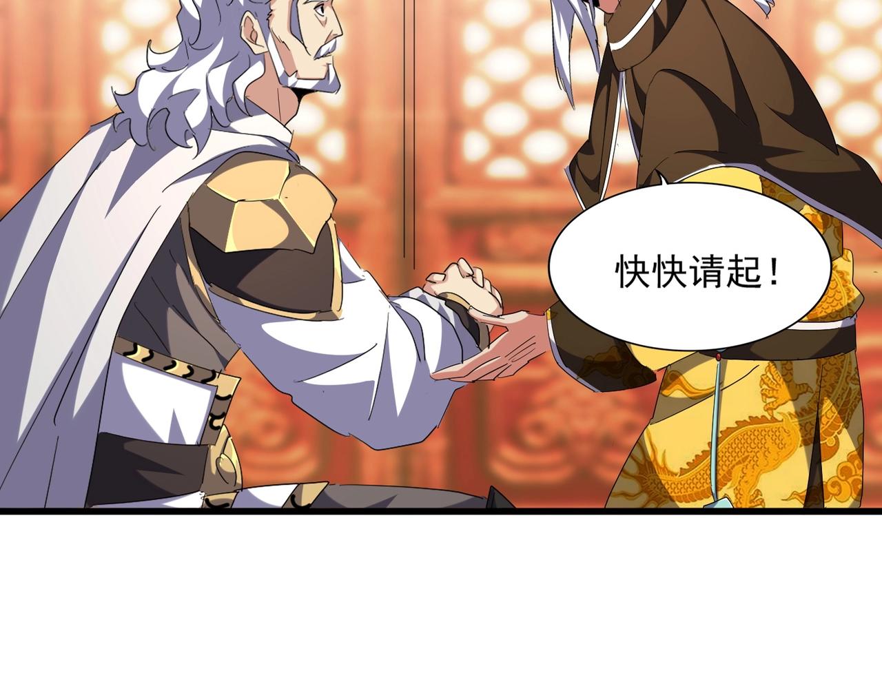 魔皇大管家漫画,第250话 信口雌黄！2图