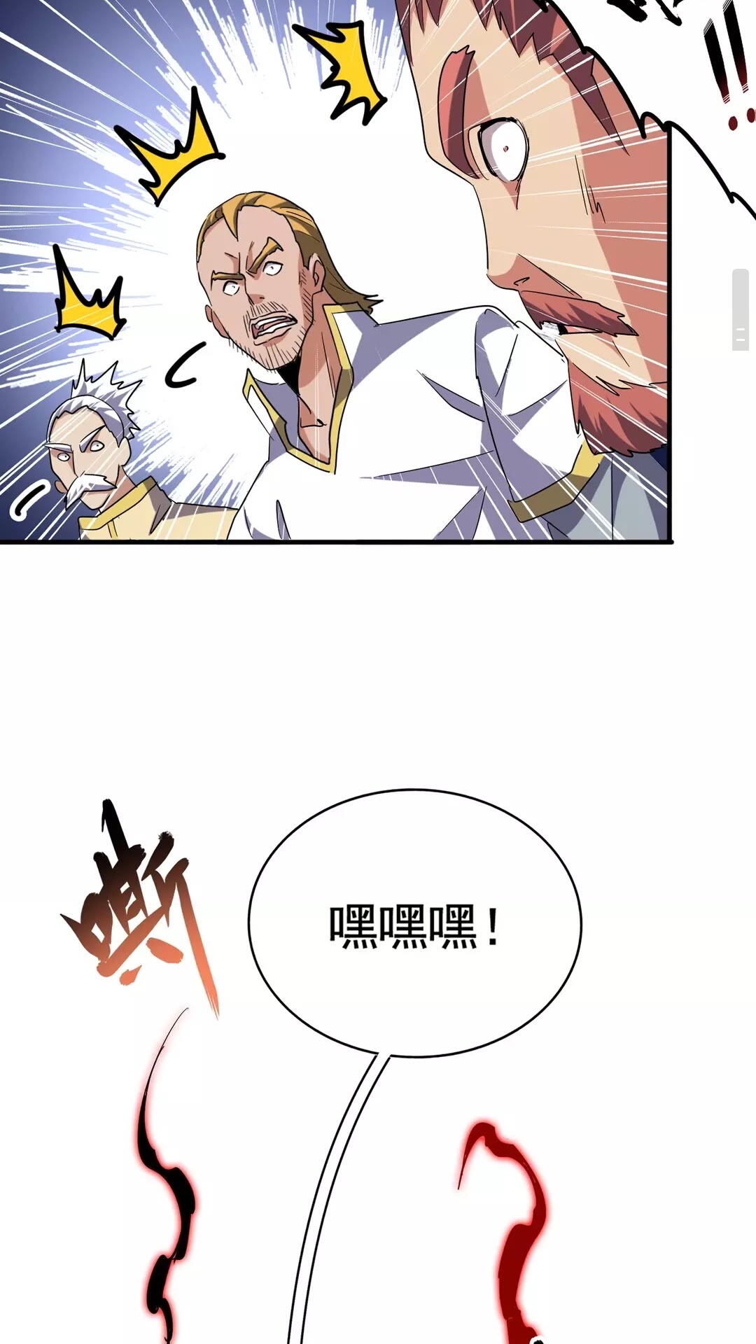 魔皇大管家小说免费版漫画,第106话 你们傻吧1图
