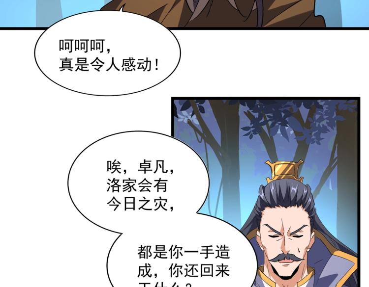 魔皇大管家小说免费版漫画,第228话 重逢1图