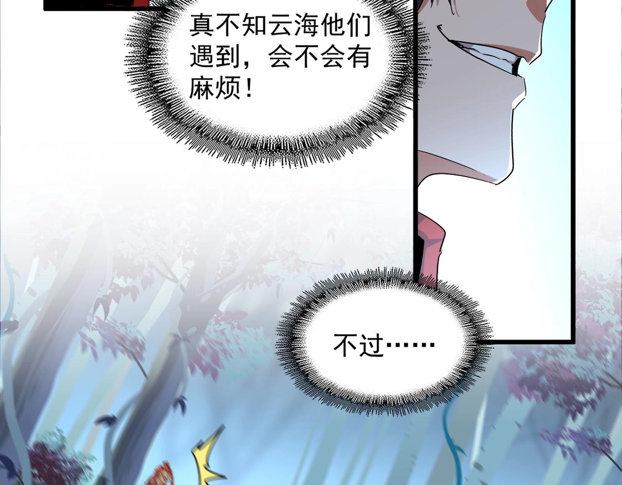魔皇大管家小说免费版漫画,第310话 化形乳1图