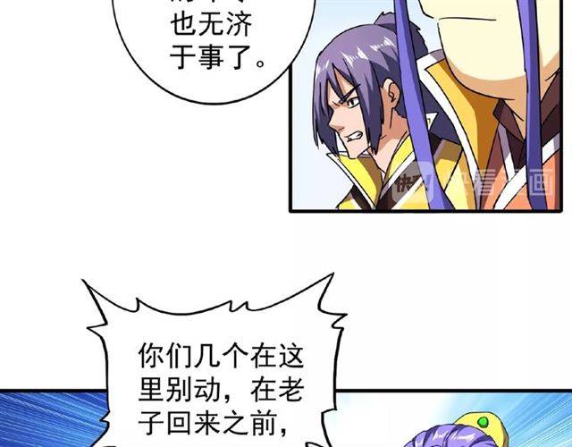 魔皇大管家漫画,第36话 魔皇永不翻车（中）1图