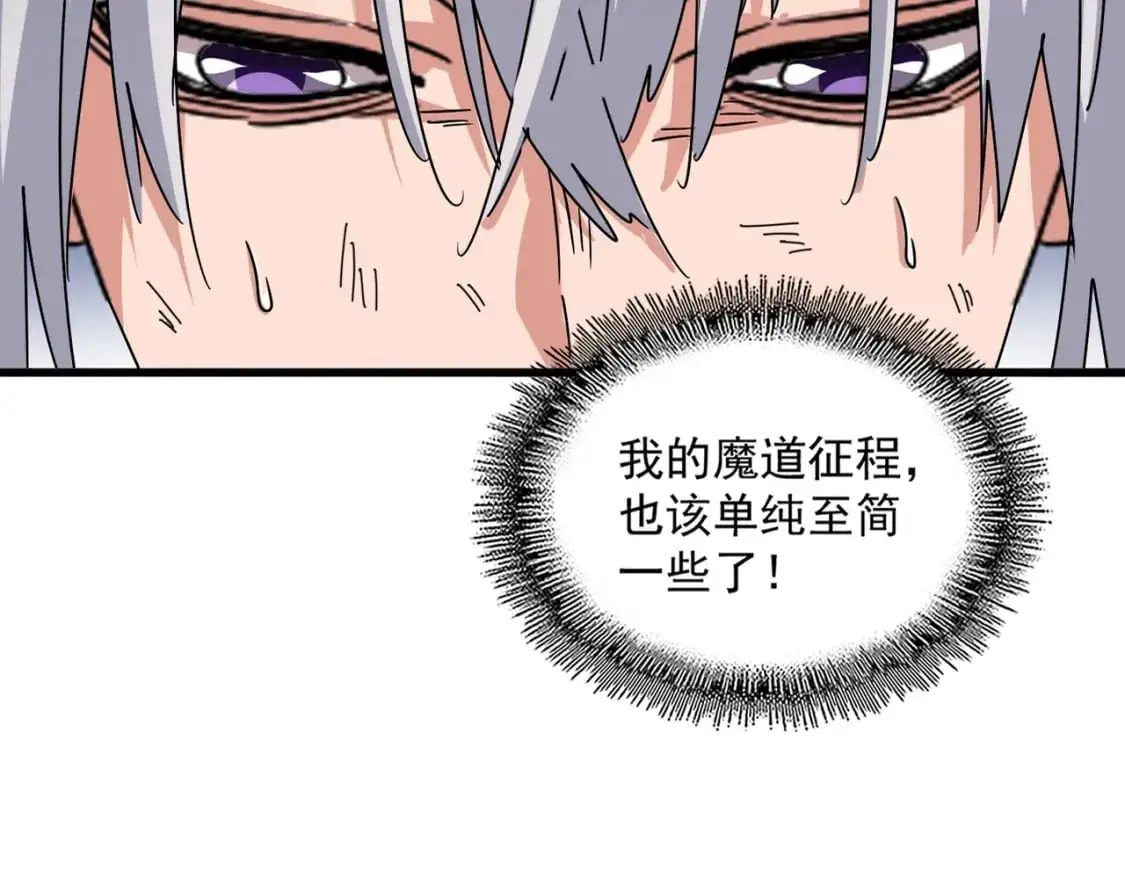 魔皇大管家小说免费版漫画,第480话 麒麟真身1图